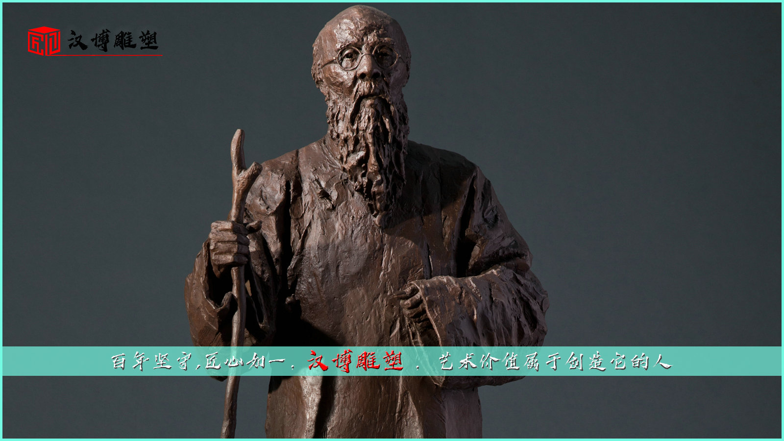 “绘画大师”齐白石画风流传至今展现人物雕塑艺术