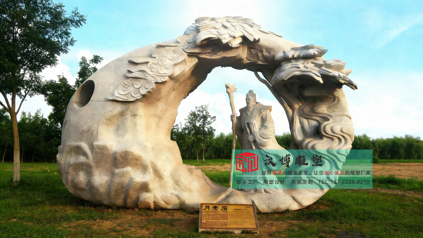 汉博雕塑—雕塑定制来找我：月老石人物石雕雕塑景区摆件